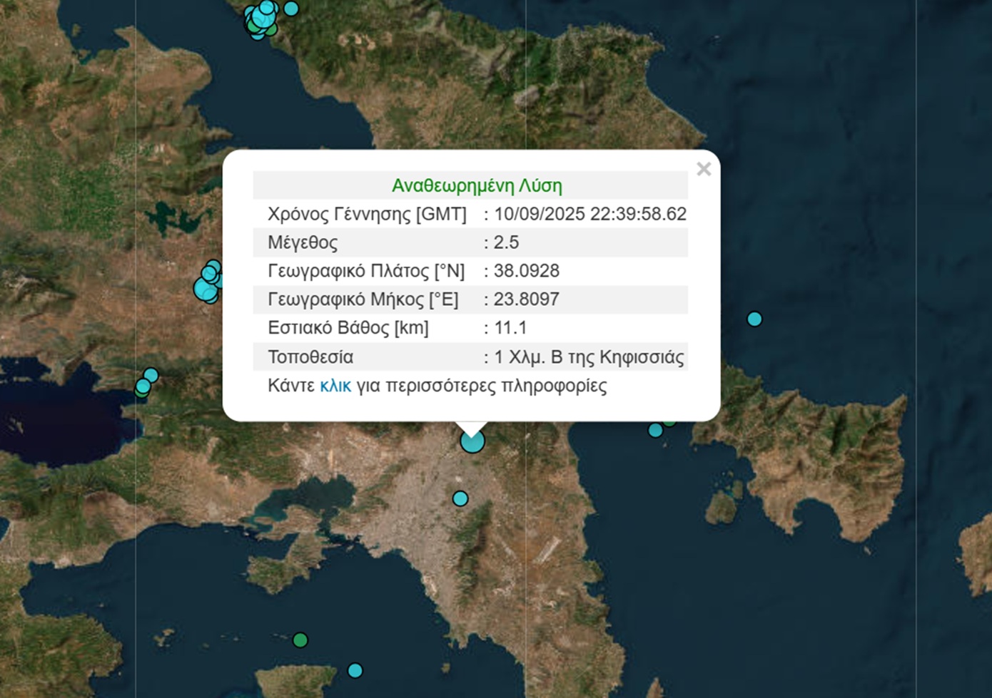 Σεισμός 2,5 Ρίχτερ στην Κηφισιά: Δεύτερη δόνηση σε δύο ώρες στην Αττική