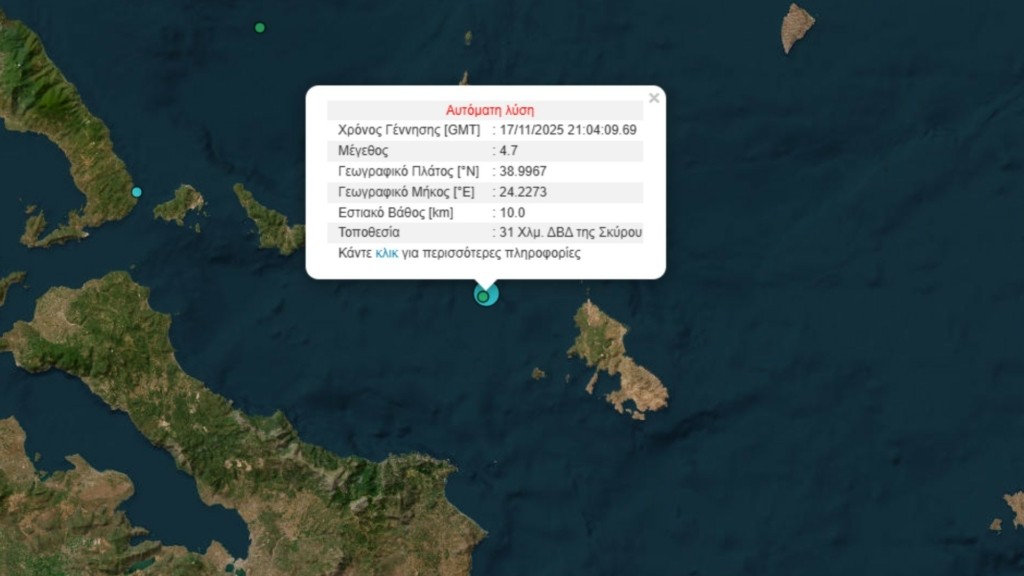 Σεισμός 4,5 Ρίχτερ στη Σκύρο το βράδυ της Δευτέρας