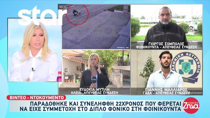 Σύλληψη 22χρονου για το διπλό φονικό στη Φοινικούντα