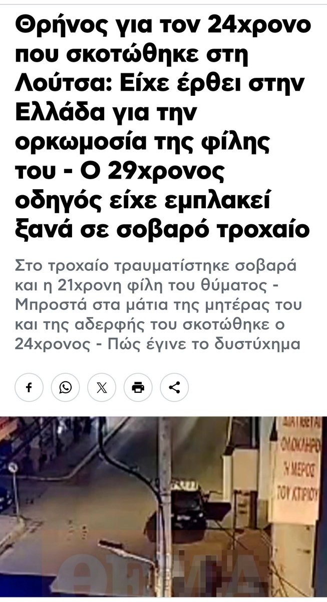Σοβαρό τροχαίο στη Λούτσα: Νοσηλεύεται σε κρίσιμη κατάσταση η 21χρονη σύντροφος του θύματος