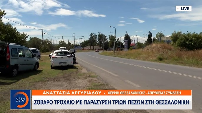 Σοβαρό τροχαίο στη Θέρμη Θεσσαλονίκης με δύο αυτοκίνητα