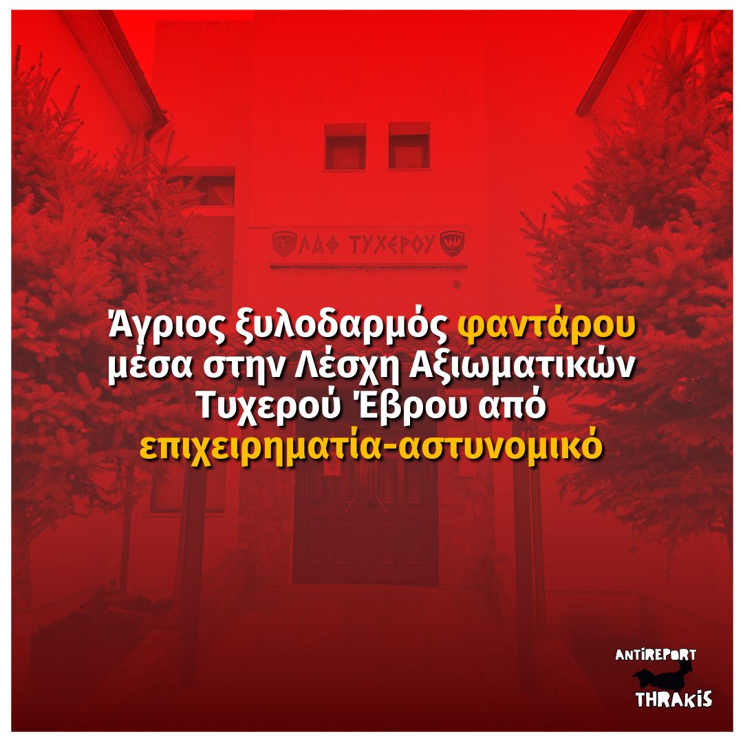 Σοβαρές καταγγελίες αστυνομικού κατά πρώην συντρόφου της για ξυλοδαρμό