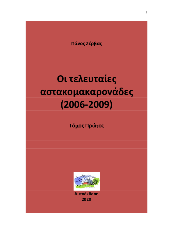 Στο σημείο βρασμού το πολιτικό σύστημα με την πιθανή ίδρυση νέων κομμάτων