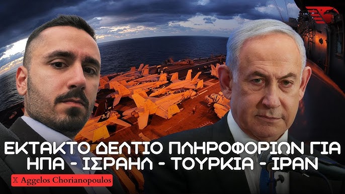 Στρατηγικές Συνεργασίες για την Ειρηνική Λύση στη Μέση Ανατολή
