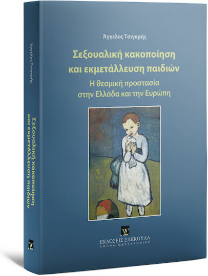 Συγκλονιστικές καταθέσεις θυμάτων του 42χρονου εκμεταλλευτή