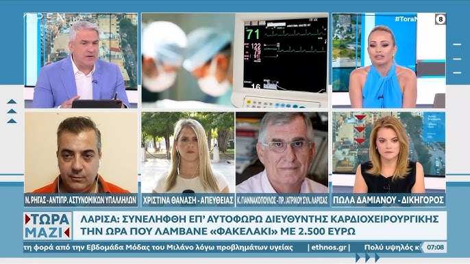 Συλληφθείς καρδιοχειρουργός εκβίαζε ασθενείς με φακελάκι