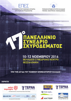 Συναντώντας τον Θεοδόσιο Τάσιο: Ένας θρύλος του σκυροδέματος