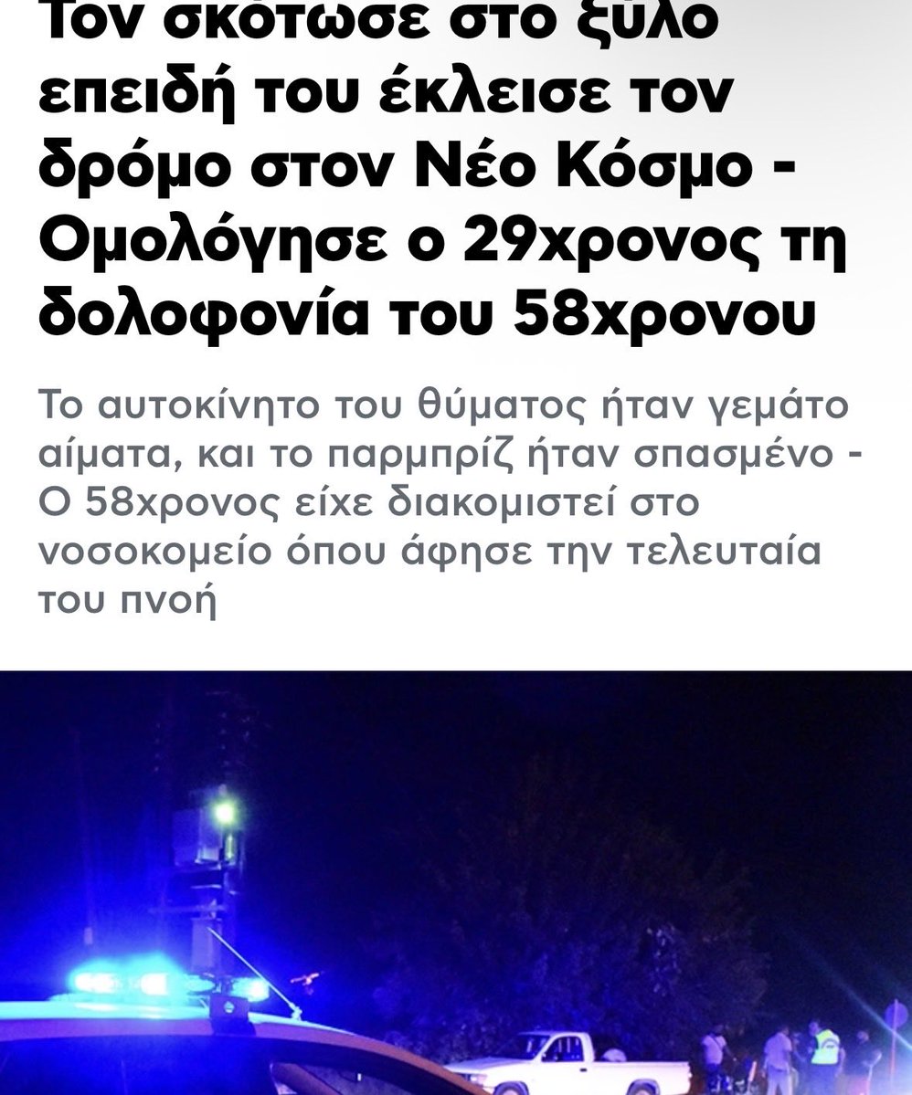 Συνελήφθη 29χρονος που ξυλοκόπησε 58χρονο οδηγό στον Νέο Κόσμο