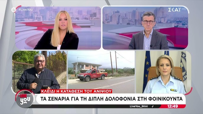 Συνελήφθη ο εκτελεστής της διπλής δολοφονίας στη Φοινικούντα