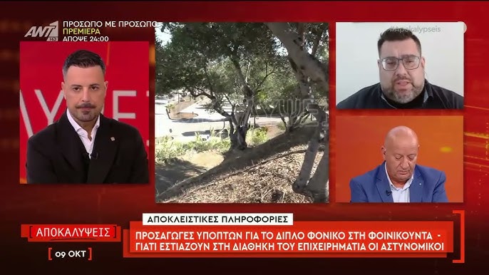 Συνελήφθη συνεργός για το διπλό φονικό στη Φοινικούντα