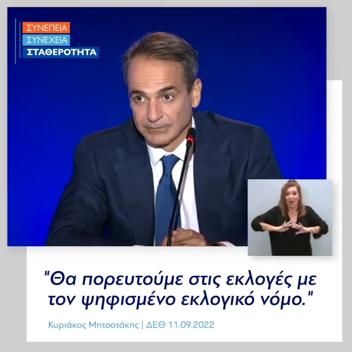 Συνάντηση Μητσοτάκη με Δημοσιογράφους: Πολιτικές Εξελίξεις και ΔΕΘ