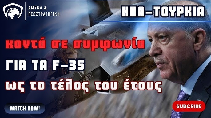 Συνάντηση Τραμπ - Ερντογάν: Ανοιχτά ζητήματα και προκλήσεις