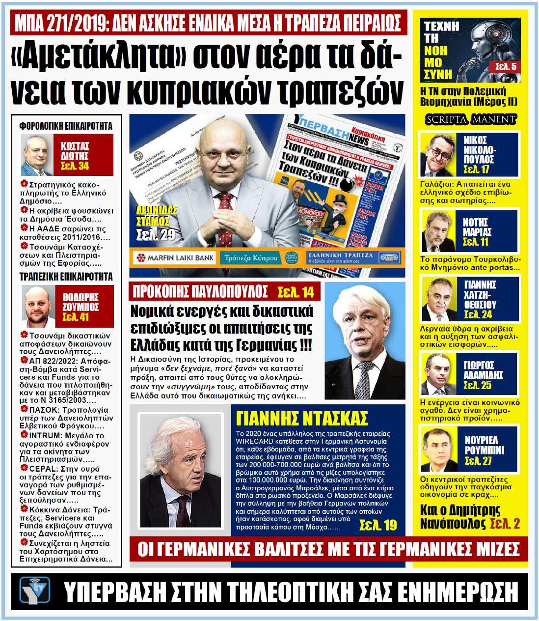 Τεράστια ανισορροπία στο ληξιπρόθεσμο χρέος