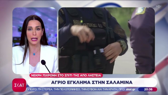 Θάνατος 75χρονης σε ληστεία στη Σαλαμίνα: Στα χτυπήματα με μπουκάλι οφείλεται ο θάνατός της