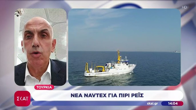 Τουρκικό ερευνητικό σκάφος «Πίρι Ρέις» στο Αιγαίο: Αντιδράσεις από την Αθήνα