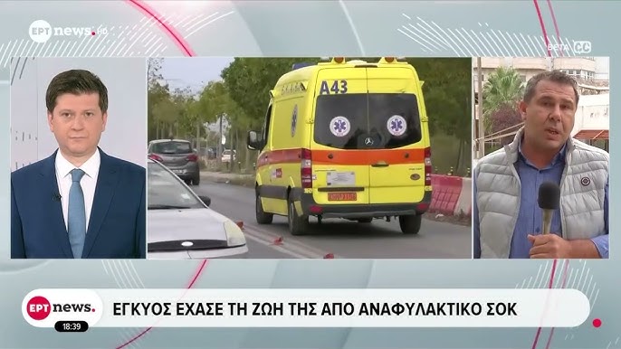 Τραγικός θάνατος 28χρονης εγκύου στο νοσοκομείο Άρτας