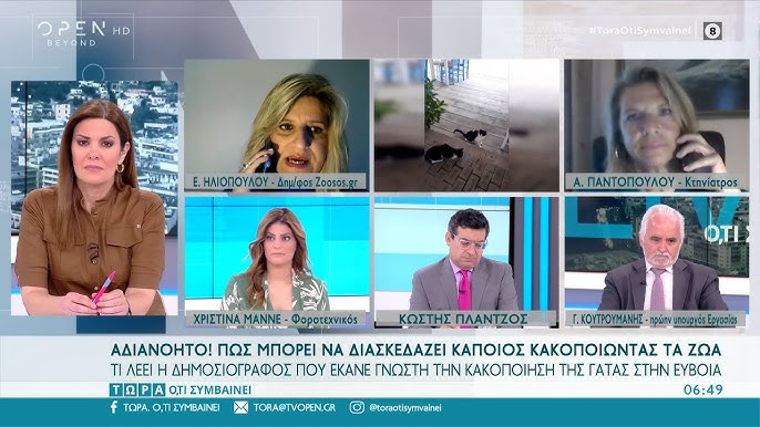 Τραγικός Θάνατος 53χρονης από Κακοποίηση στην Ευβοία