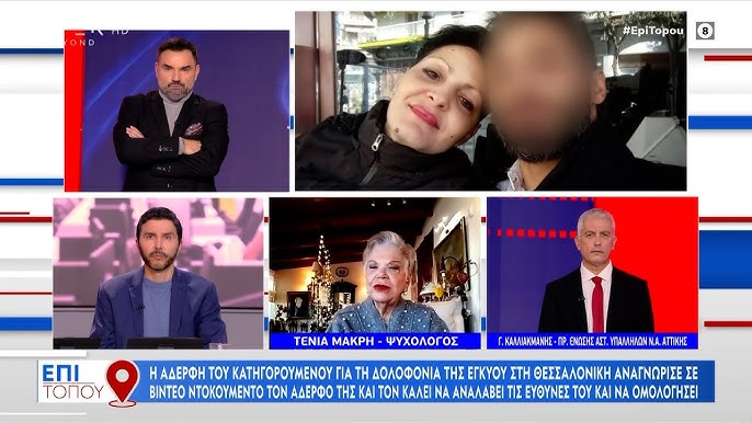 Τραγωδία στη Θεσσαλονίκη: Άνδρας δολοφόνησε την αδερφή του